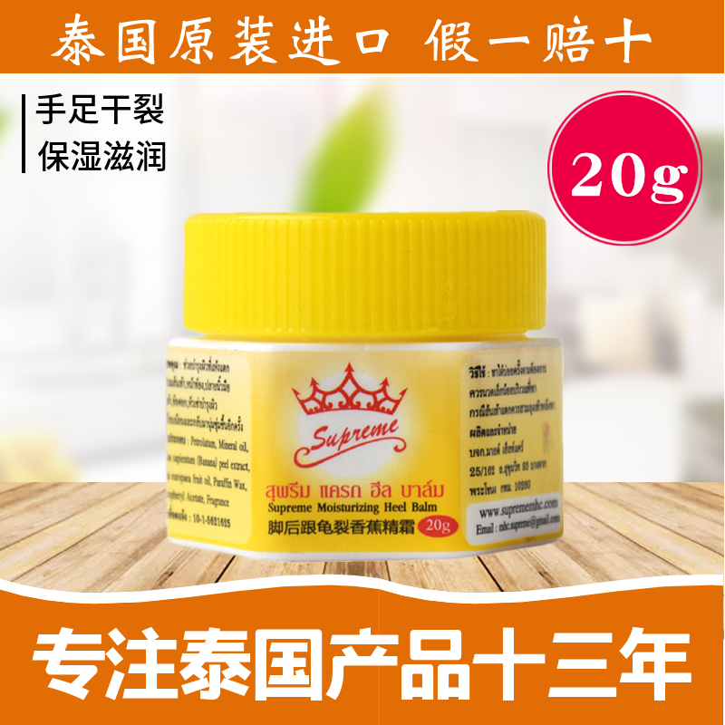 秀普美香蕉膏防裂护足霜