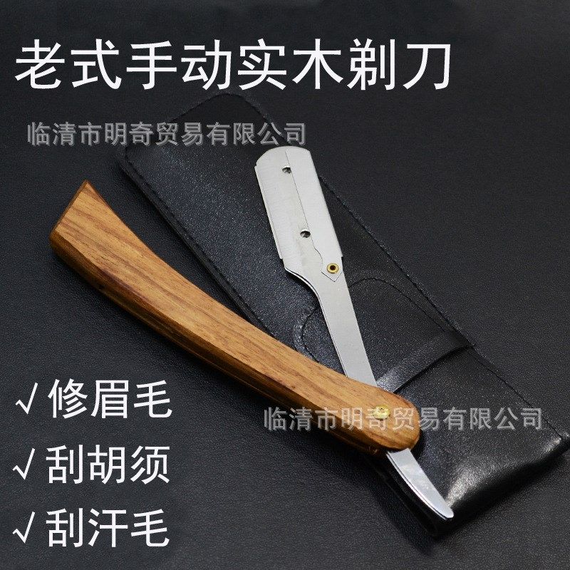 理发老式剃刀刮胡刀手动剃头刀家用刮脸刀剃须刀 刀架 可换刀片