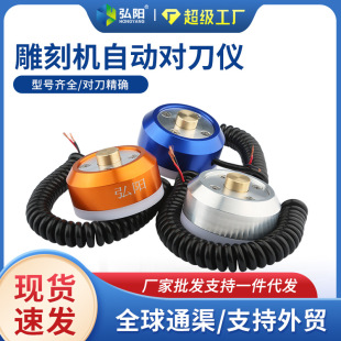 雕刻机对刀块自动对刀仪雕铣高精主轴对刀器维宏卡MACH3雕刻配件