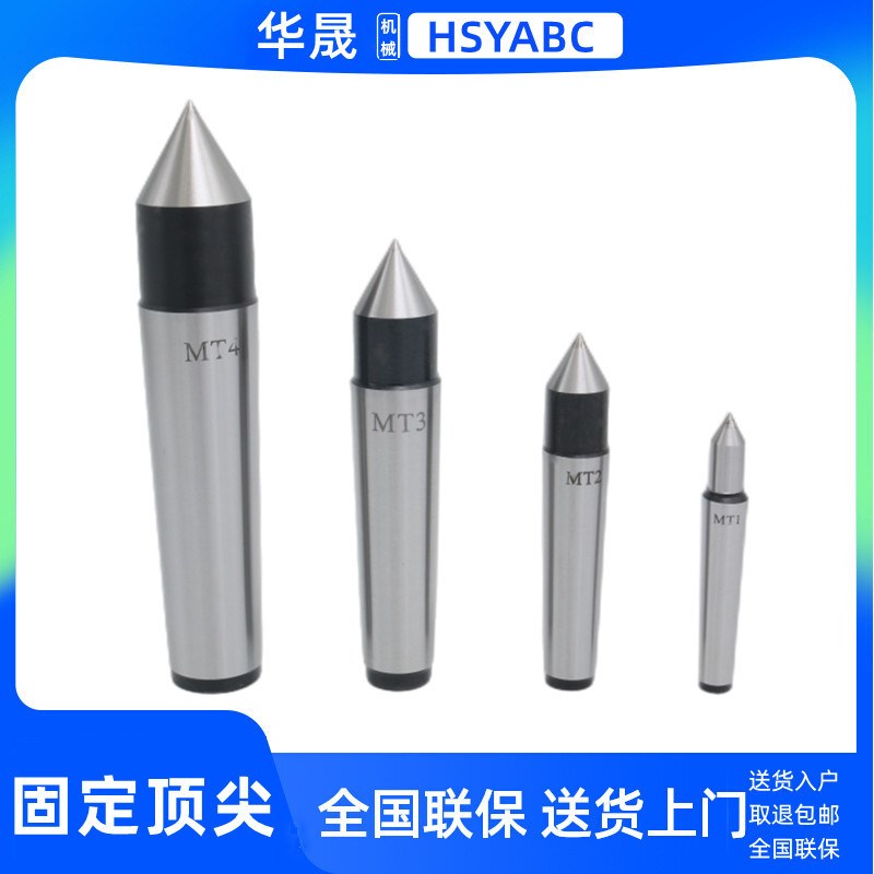 固定顶尖 MT1 MT2 MT3 MT4 莫氏固定顶针 镶合金头钨钢顶针 高精