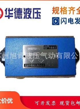华德HUADE平衡阀 FD32PA2X/B04V