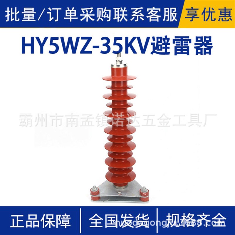 HY5WZ-35KV避雷器户外高压氧化锌避雷器带电缆防雷器电站型带引线