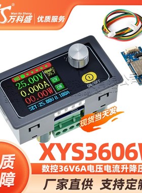 XYS3606W DCDC数控直流可调稳压恒压恒流36V6A电压电流升降压模块