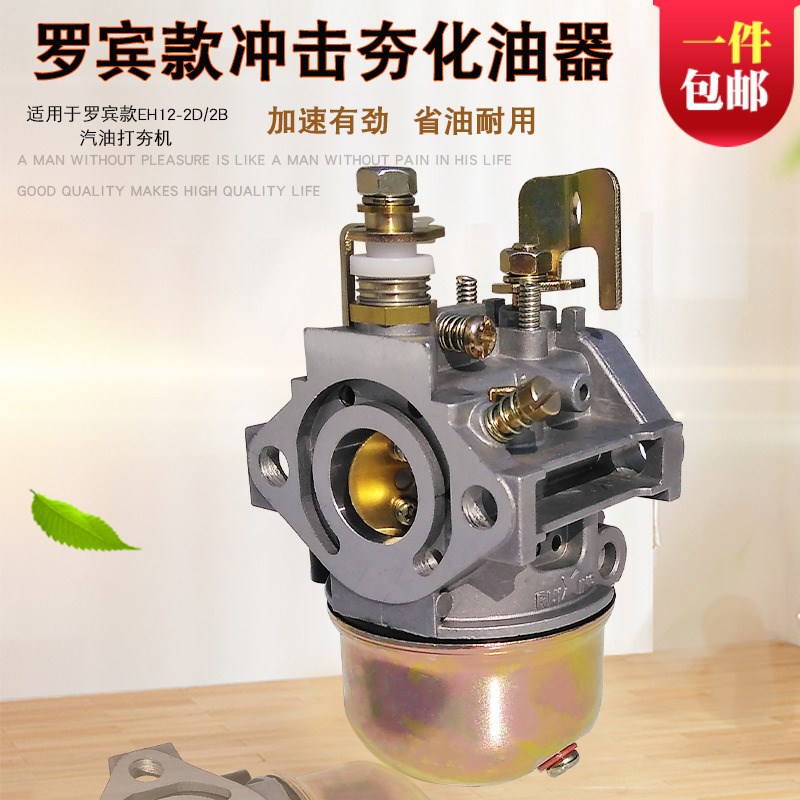 汽油发动机配件适用于建筑工地打夯机EH12-2D/2B冲击夯化油器