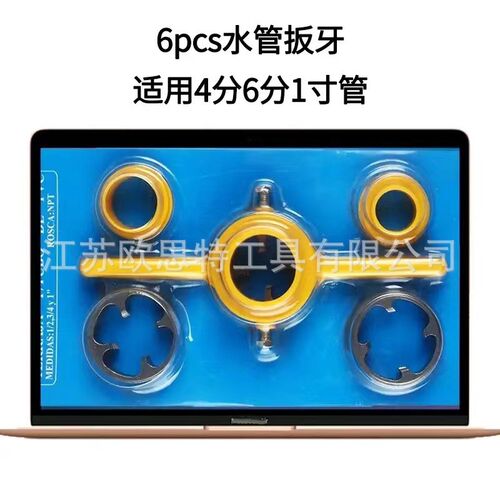 现货6件套水管套丝器板牙塑料管自来水管套丝手动扳手套装