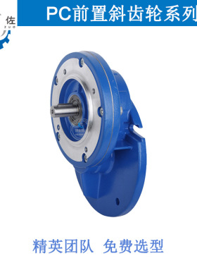 PC071前置斜齿轮减速机 立式硬齿面PC减速机 PC+NMRV组合减速机