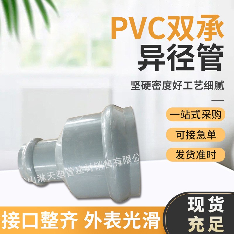 PVC双承 变径大小头 供应 双承异径管  柔性密封圈连接