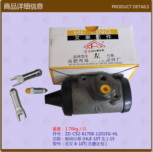 叉车配件制动分泵(hl8-10t左）刹车分泵 合叉8-10t合菱正包