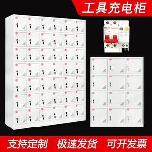 电动工具充电柜带锁工地电钻电瓶集中存放柜平板手机对讲机充电柜
