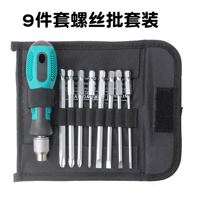 多功能螺丝刀套装家电维修9件套螺丝批组套