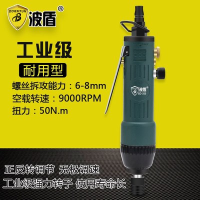 直式风批 气动螺丝刀 风动起子改锥 后排气螺丝刀 BD-306