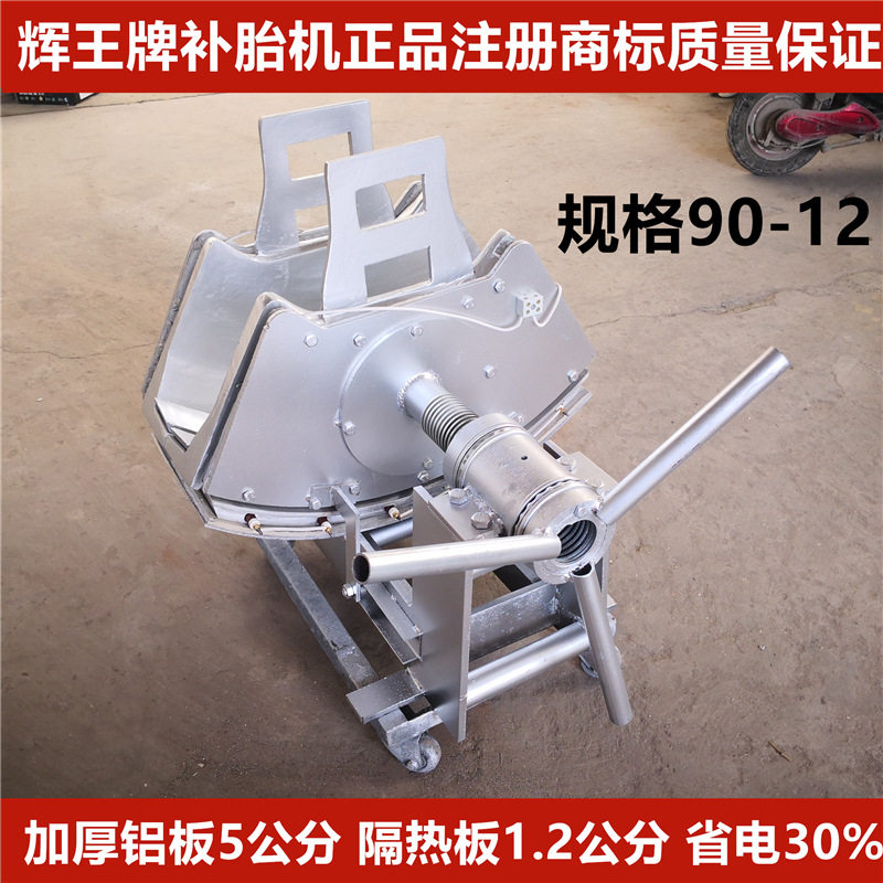 加厚型钢丝胎真空胎辉补胎机火补机局部硫化机轮胎修补机热补机
