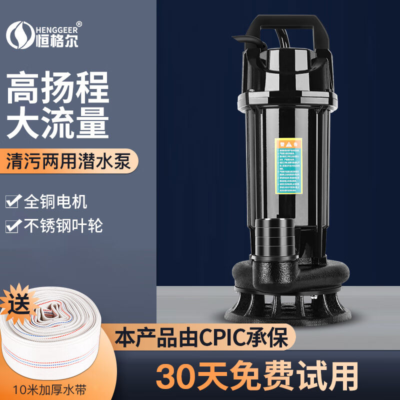 恒格尔家用潜水泵220V清水泵农用污水泵化粪池排污泵水井抽水泵农