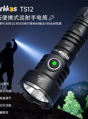 沃克思达TS12迷你手电筒1050LM直充14500便携EDC户外带磁吸SFT25R