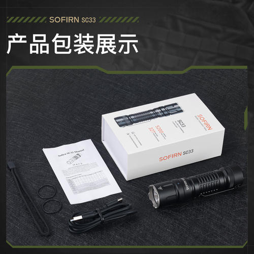 索菲恩SC33强光手电70.3hi可充电