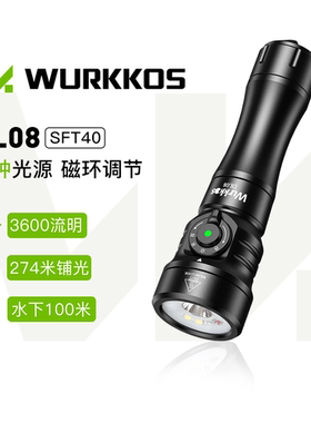 索菲恩沃克思达DL08潜水手电筒强光防水SFT40聚泛红光UV光3600LM