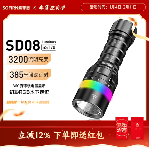 Sofirn索菲恩SD08潜水手电筒