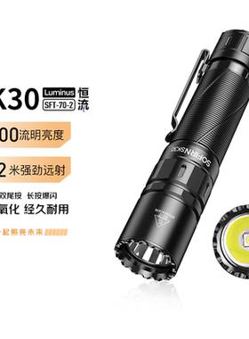 Sofirn索菲恩SK30战术手电筒双尾按SFT70.2聚光远射3000LM恒流