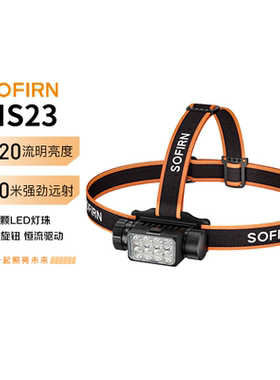 Sofirn索菲恩头戴式HS23手电筒LED头灯白红光多功能户外照明直充