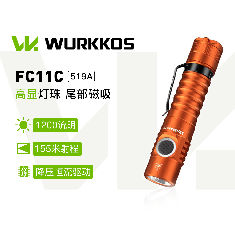 沃克思达FC11C强光手电筒