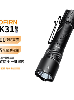 SOFIRN索菲恩SK31恒流手电筒6800流明强光远射充电战术尾按探照灯