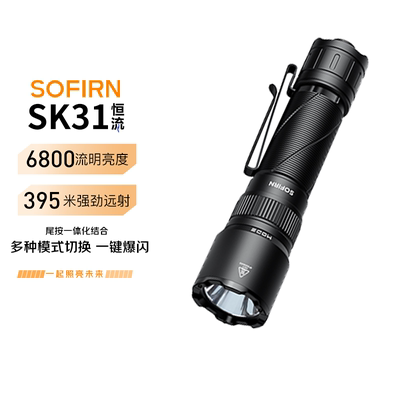 索菲恩SK31恒流强光远射手电