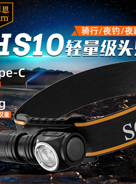 Sofirn索菲恩HS10轻量级拐角头灯直充1100LM磁吸户外LH351D高显色