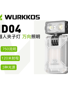 沃克思达HD04手电筒机器人多光源便携EDC聚光泛光RGB高显恒流磁吸