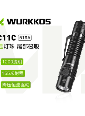 沃克思达FC11C强光手电筒1200LM侧按EDC恒流519A高显色磁吸18650