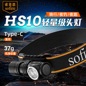 Sofirn索菲恩HS10轻量级拐角头灯直充1100LM磁吸户外LH351D高显色