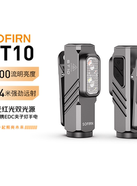 Sofirn索菲恩ST10夹子灯EDC工作灯14500兼容AA恒流多光源1000LM