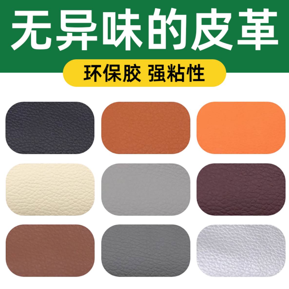 皮革贴自粘真皮沙发补贴皮无痕