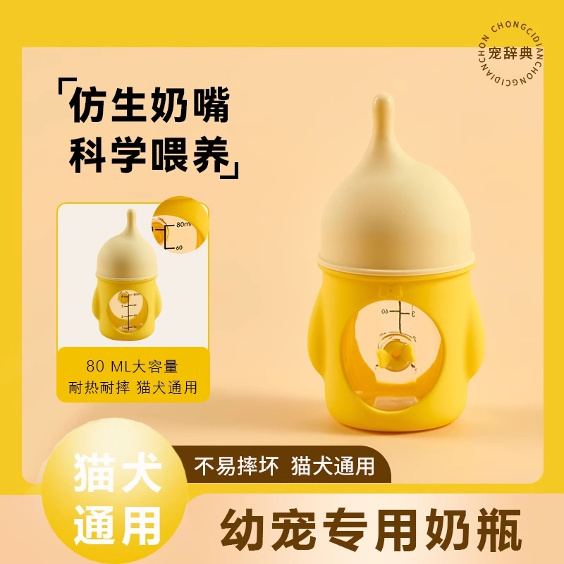 宠物奶瓶喂食器猫咪狗狗专用
