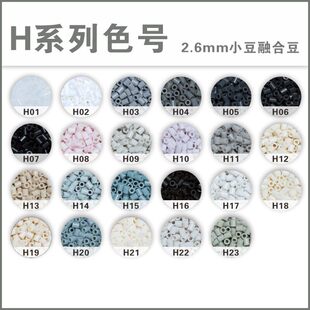 H系列拼豆补充包2.6mm高品质融合豆黄豆豆MARD同色号同品质拼豆豆