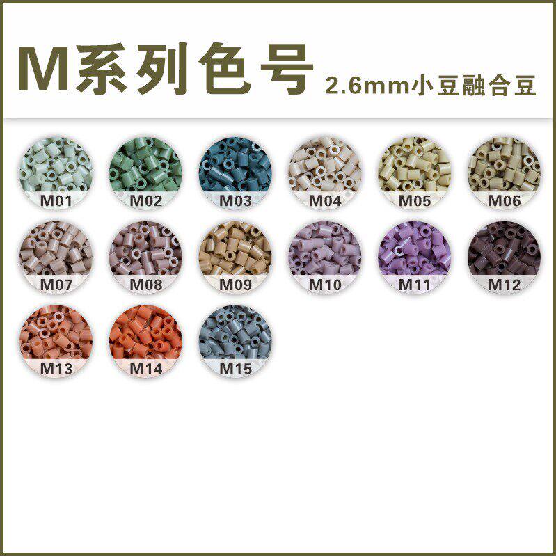 M系列拼豆补充包2.6mm高品质融合豆黄豆豆MARD同色号同品质拼豆豆