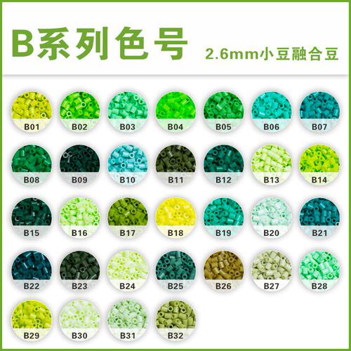 B系列拼豆补充包2.6mm高品质