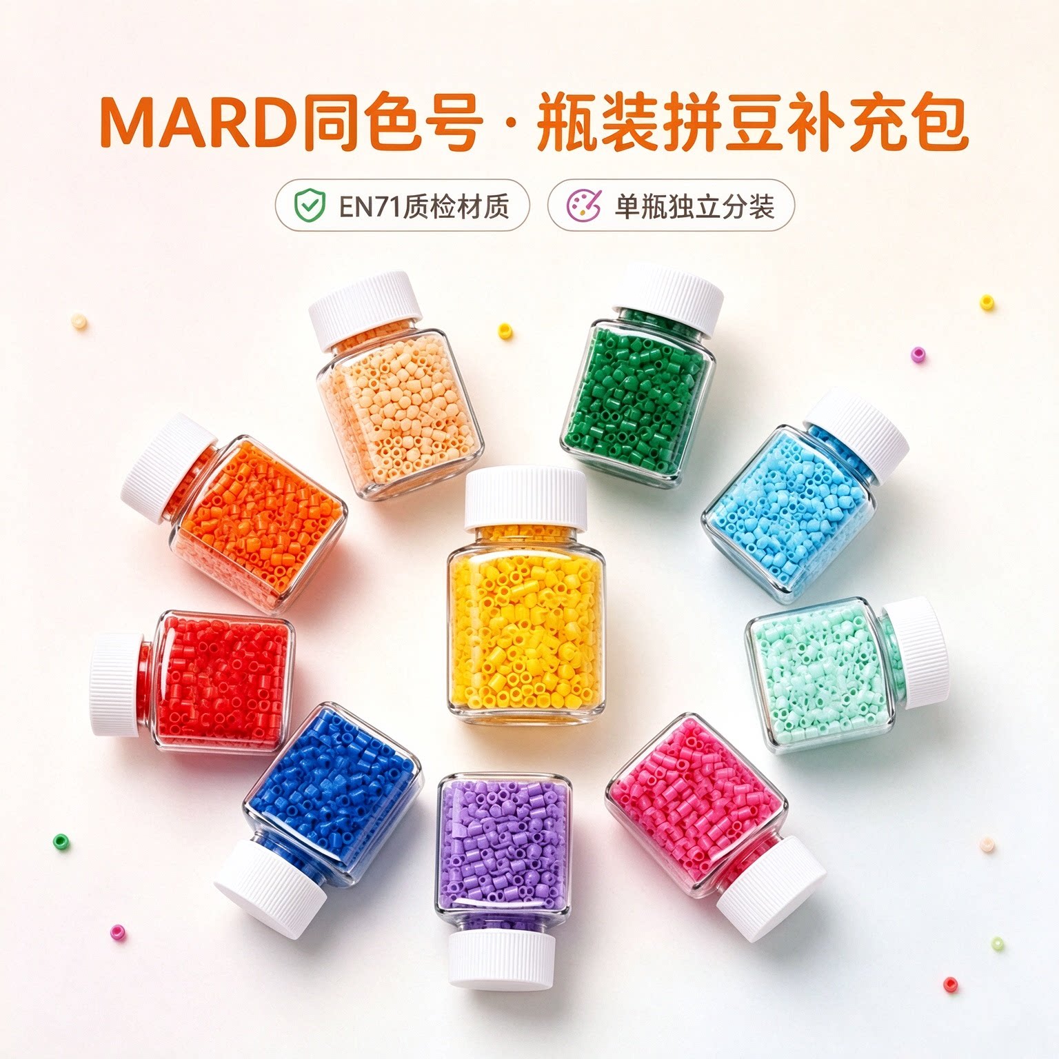 【1】221色拼豆手工diy全系列10g装mard家同款材料包高品质融合豆