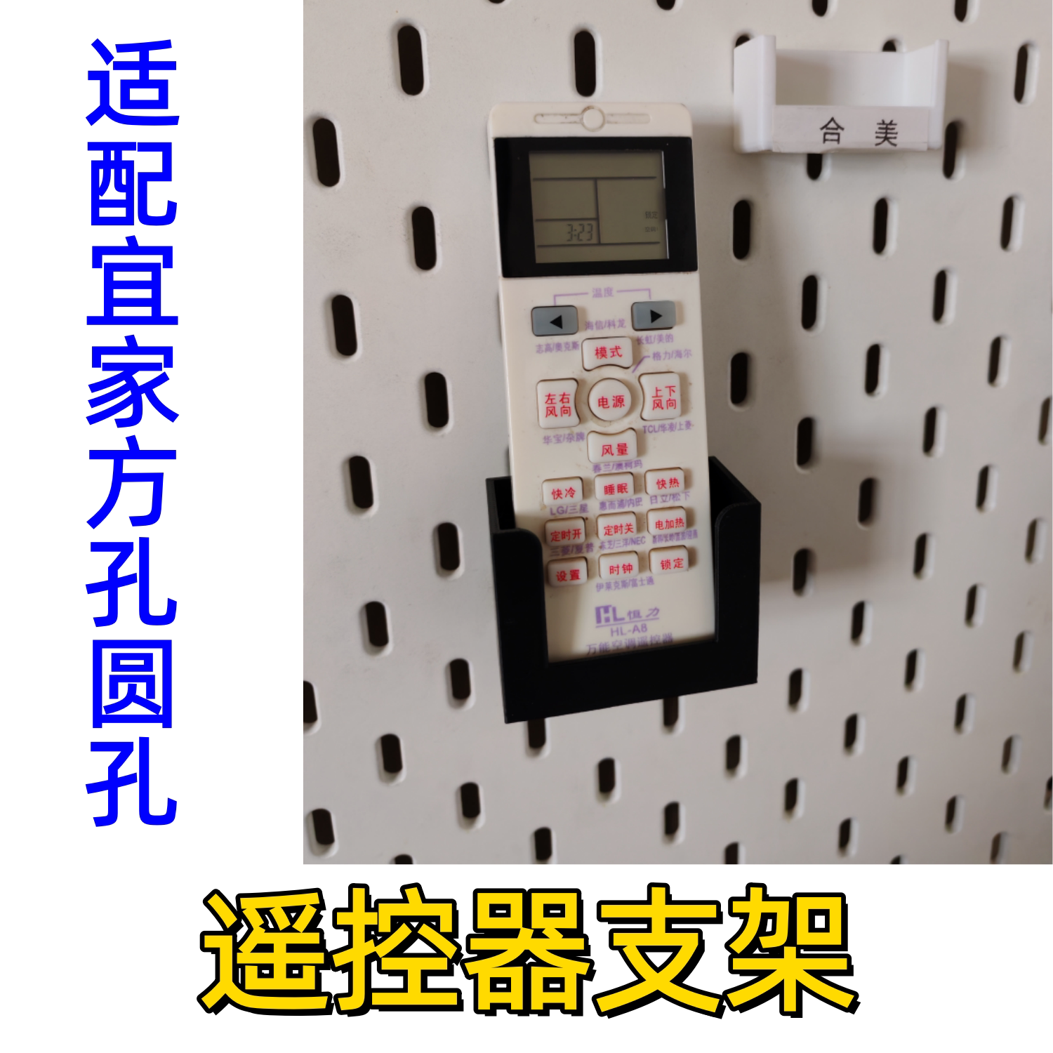 适配宜家孔圆孔方孔木板配件