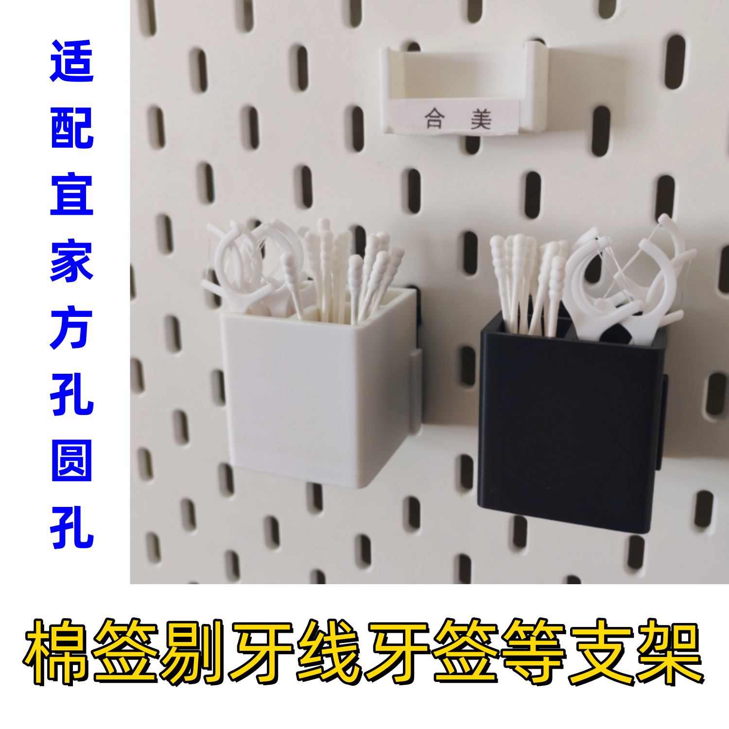 适配宜家孔方孔圆孔木板配件