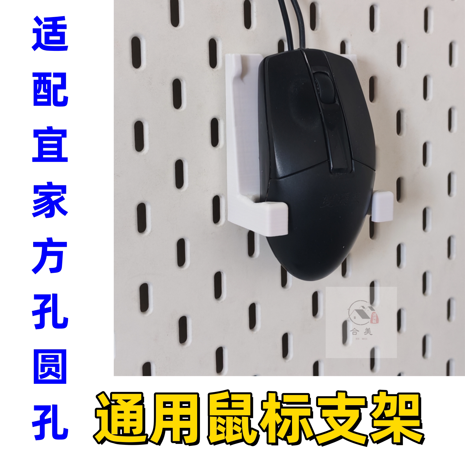 适配宜家孔方孔圆孔木板配件