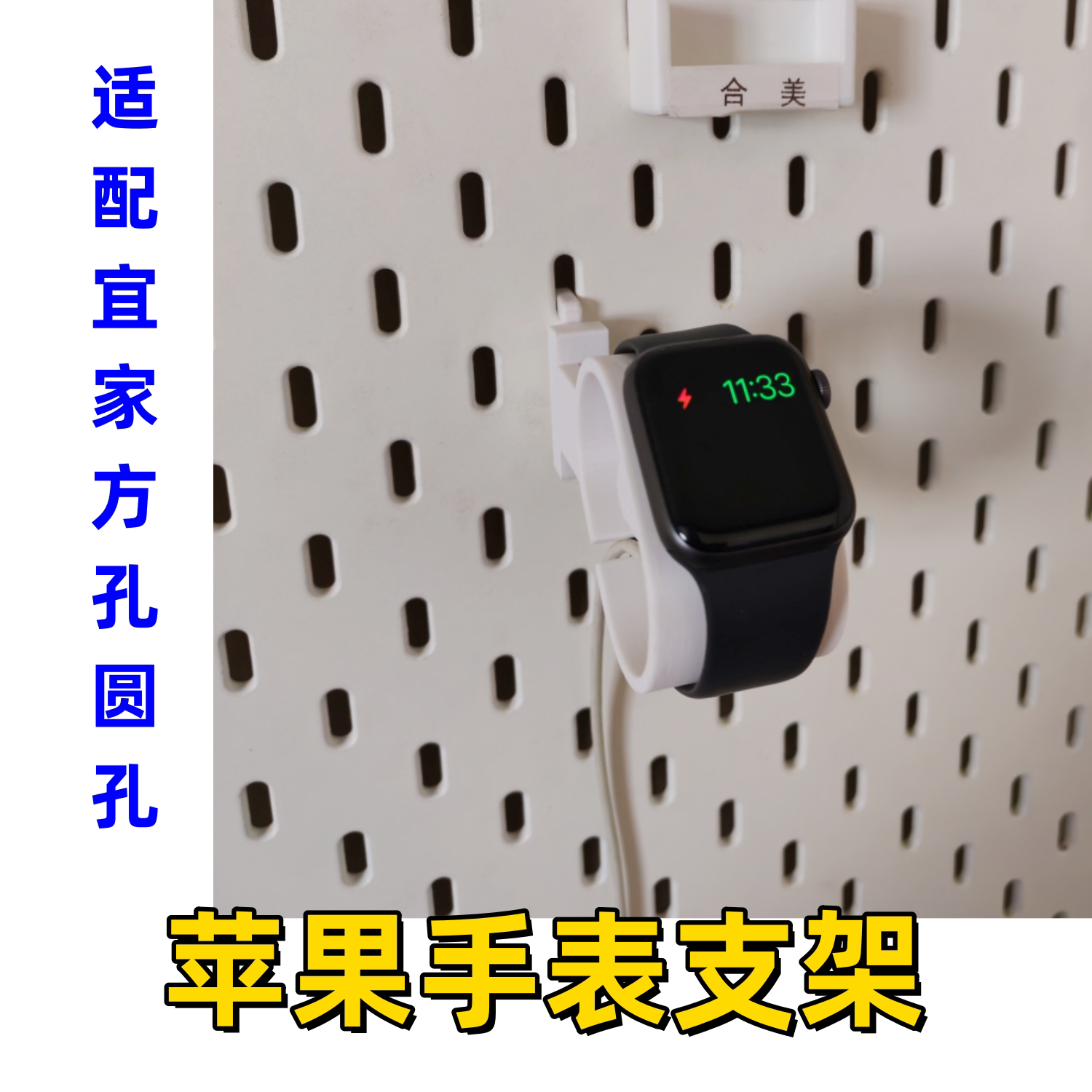 适配宜家圆孔方孔木板配件