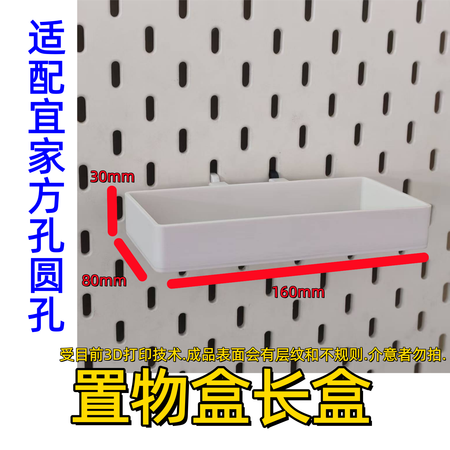 适配宜家孔方孔圆孔木板配件