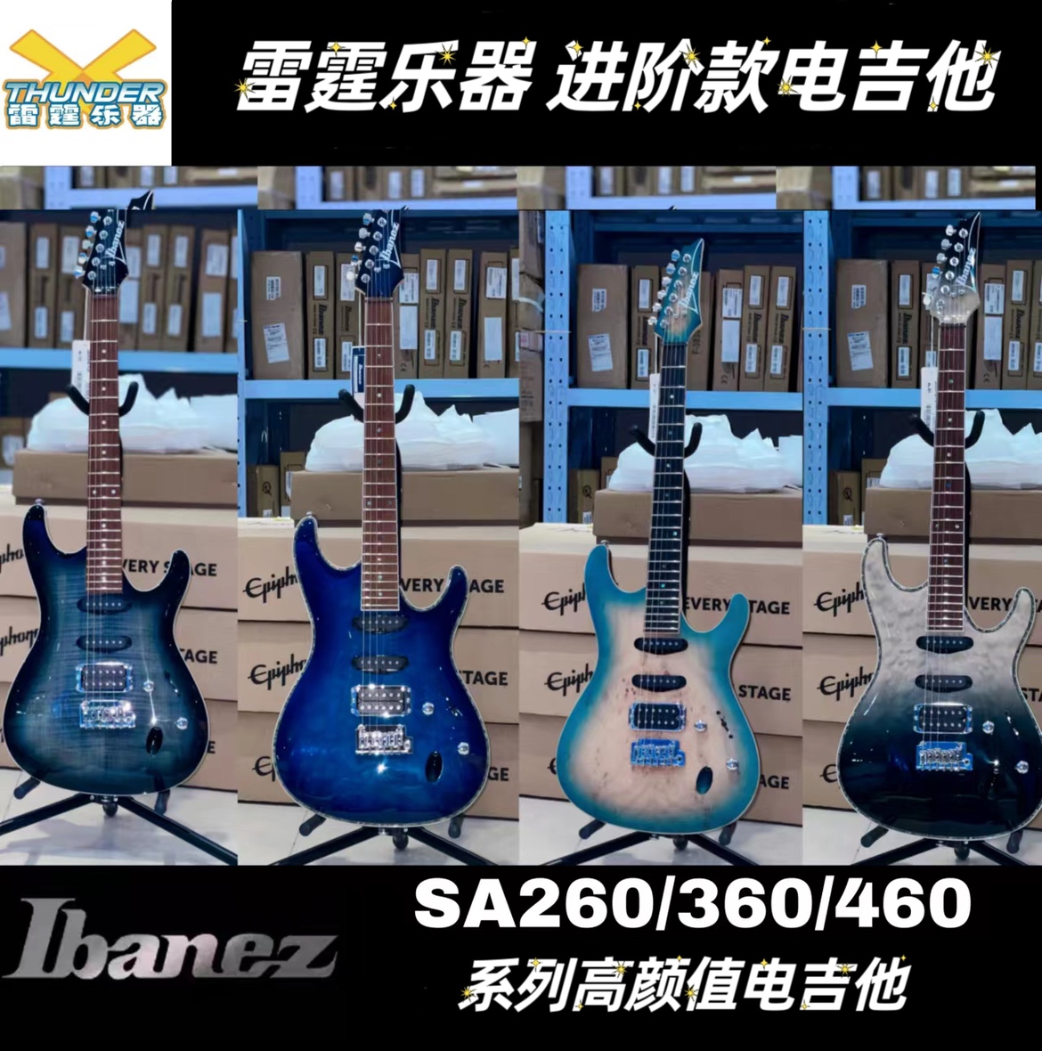 雷霆乐器Ibanez依班娜SA260 SA360 SA460印尼产超薄22品电吉他