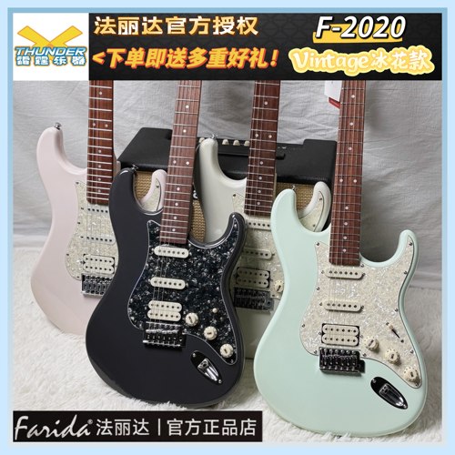 雷霆乐器 farida法丽达F2020冰花款电吉他初学者入门单单双拾音器