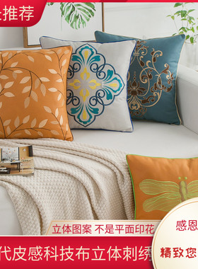 科技布橙色轻奢刺绣抱枕套不含芯正方北欧风沙发抱枕靠垫客厅靠枕