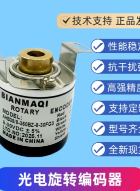 ROTARY ENCODER旋转编码器AHB38/8-360BZ-8-30FG3新款正品高精度