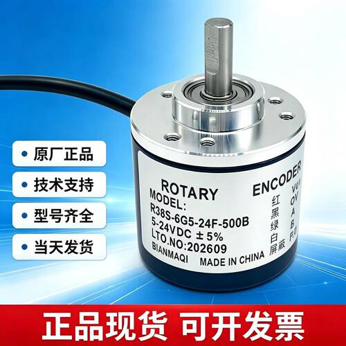 高速冲床封边折弯电机计数旋转编码器R38S-6G5-24F-500B 稳定耐用