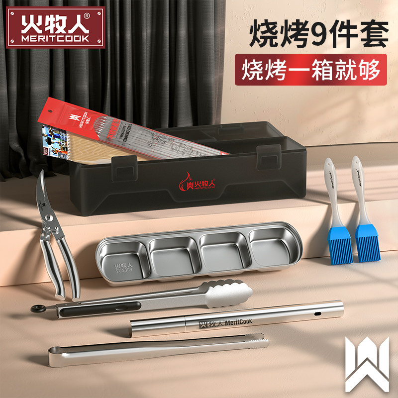 火牧人烧烤工具箱不锈钢烧烤叉可携式户外烧烤配件烧烤用具烧烤签