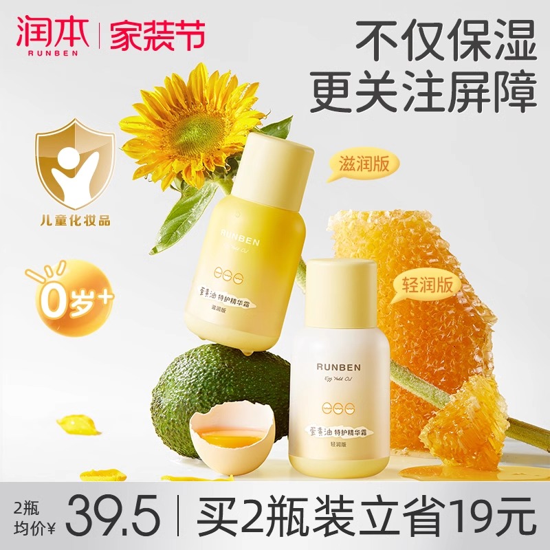 润本婴儿蛋黄油面霜宝宝霜秋冬保湿滋润补水新生儿童护肤品润肤乳