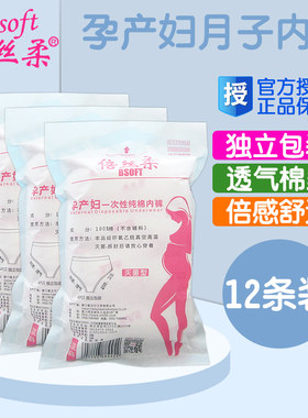 倍丝柔一次性纯棉内裤月子用品